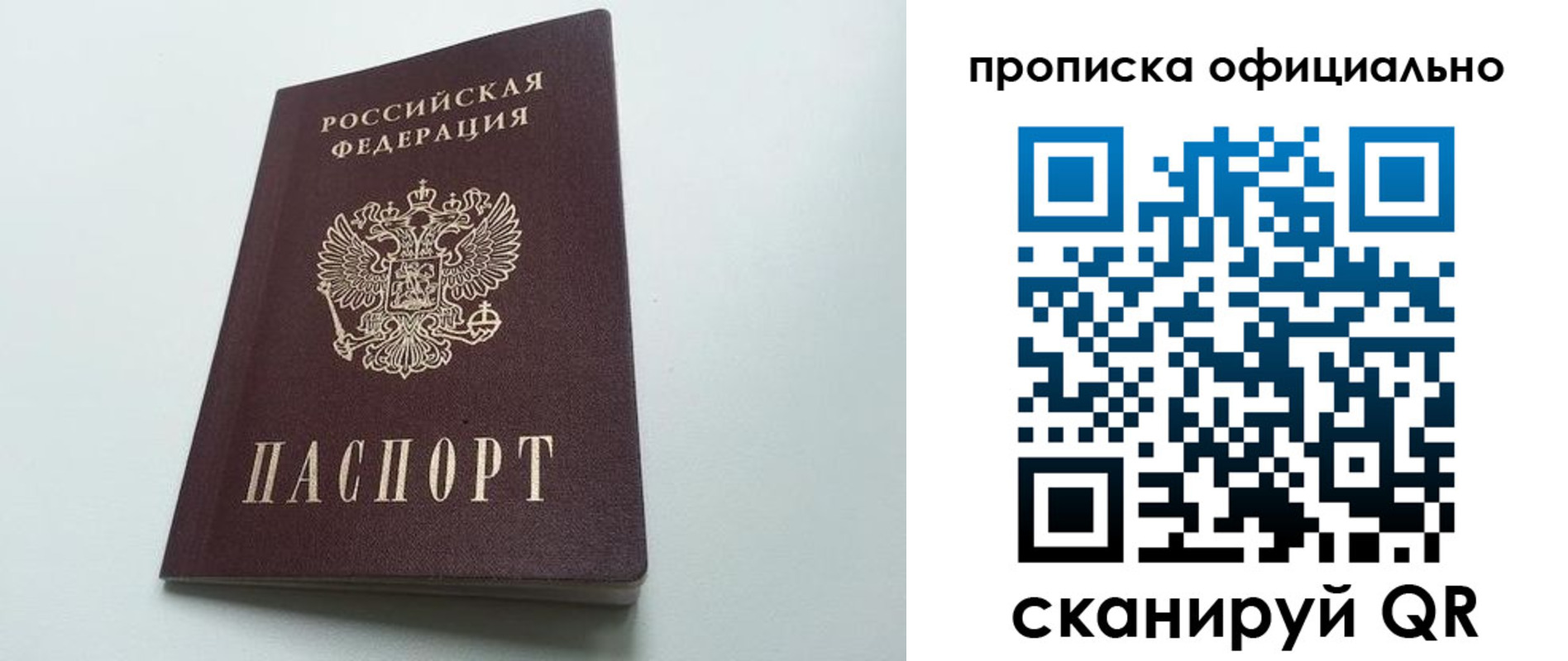 прописка в квартире в Мирном