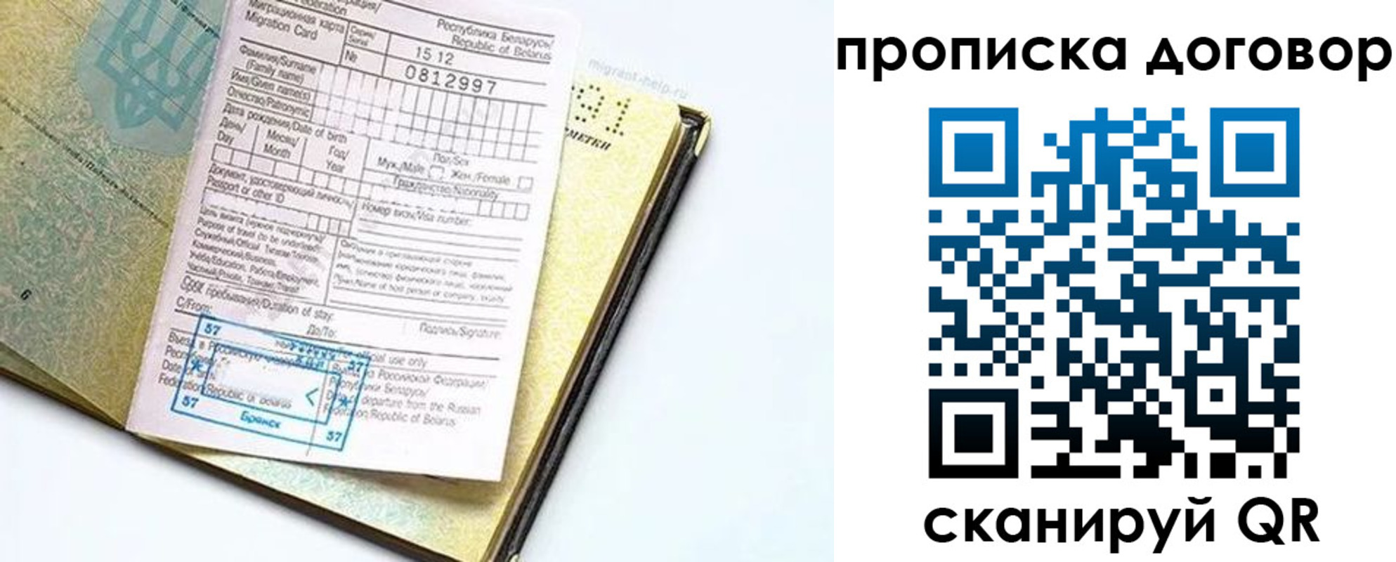 временная регистрация для школы в Мирном