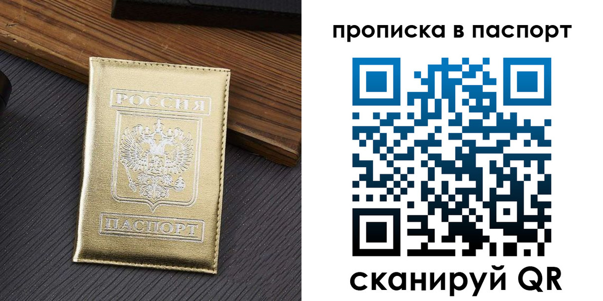 временная регистрация 2025 в Мирном