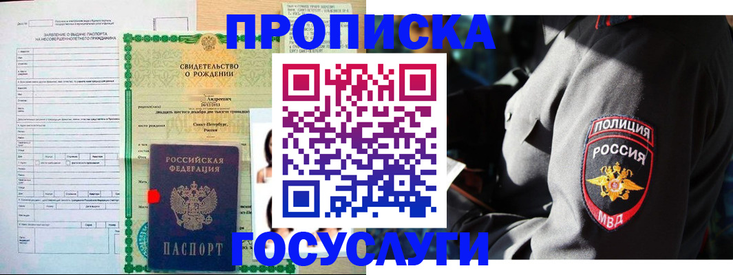 прописка законно в Мирном