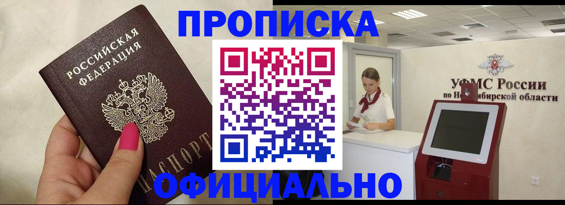 прописка для военкомата в Мирном