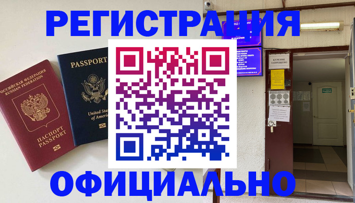 прописка ребенка в Мирном