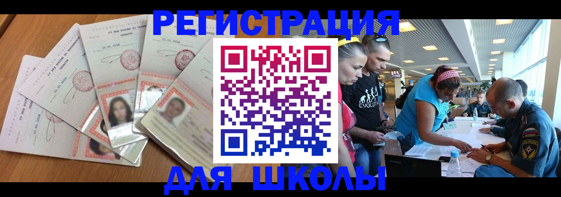 временная регистрация для всех в Мирном